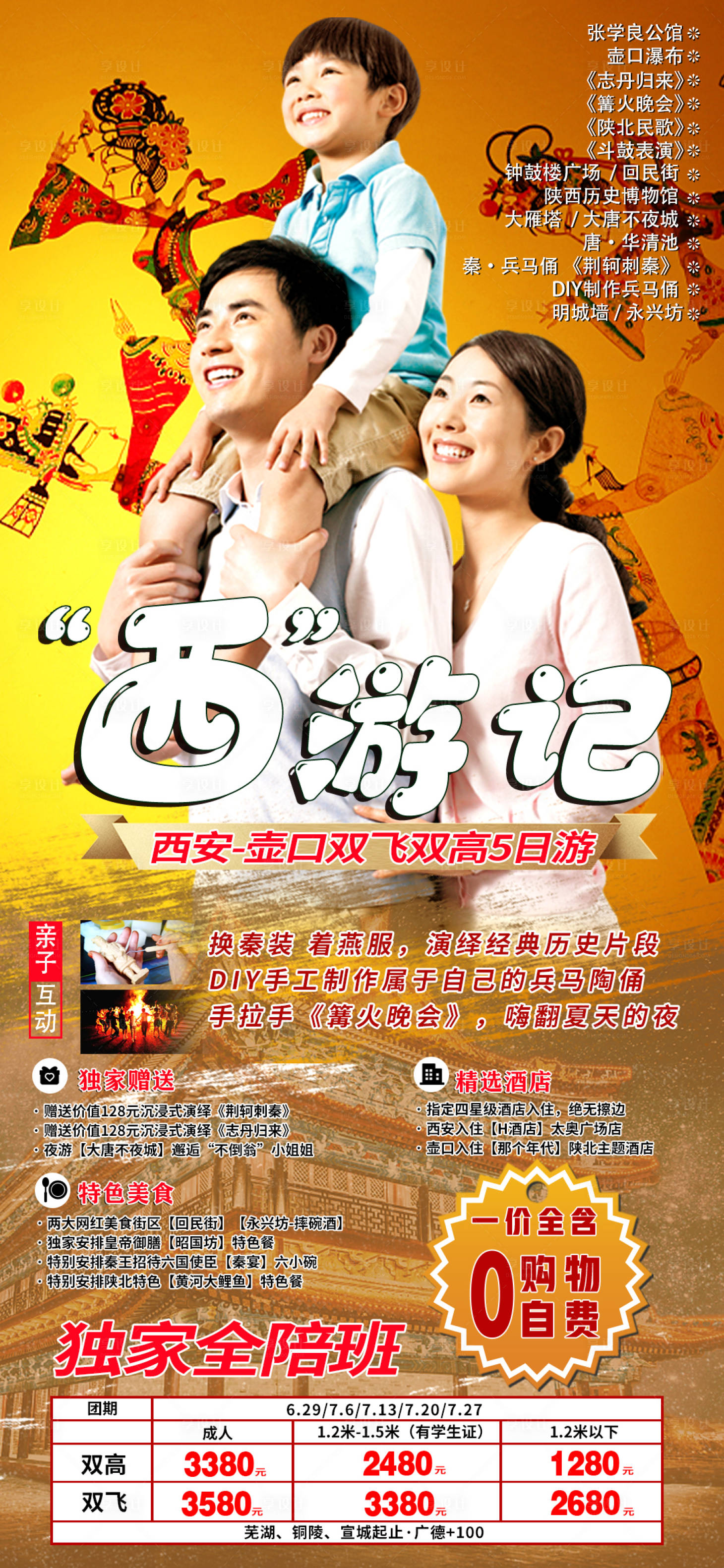 源文件下載【享設計】搜索編號：62120008105749957【西游記旅游海報】