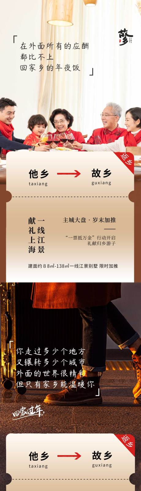 源文件下载【享设计】搜索编号：39440008121848123【返乡置业微信稿】