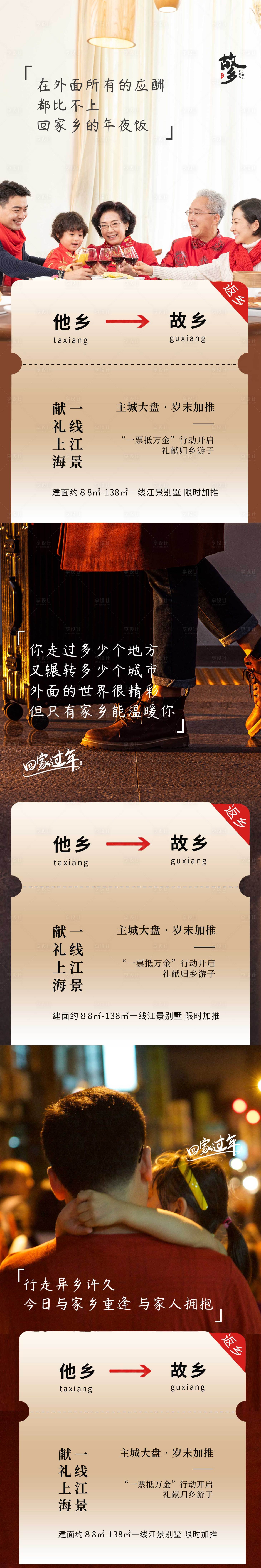 源文件下载【享设计】搜索编号：39440008121848123【返乡置业微信稿】