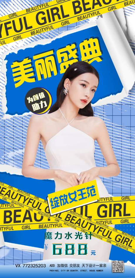 源文件下载【医美促销人物海报】编号：86810007922171624