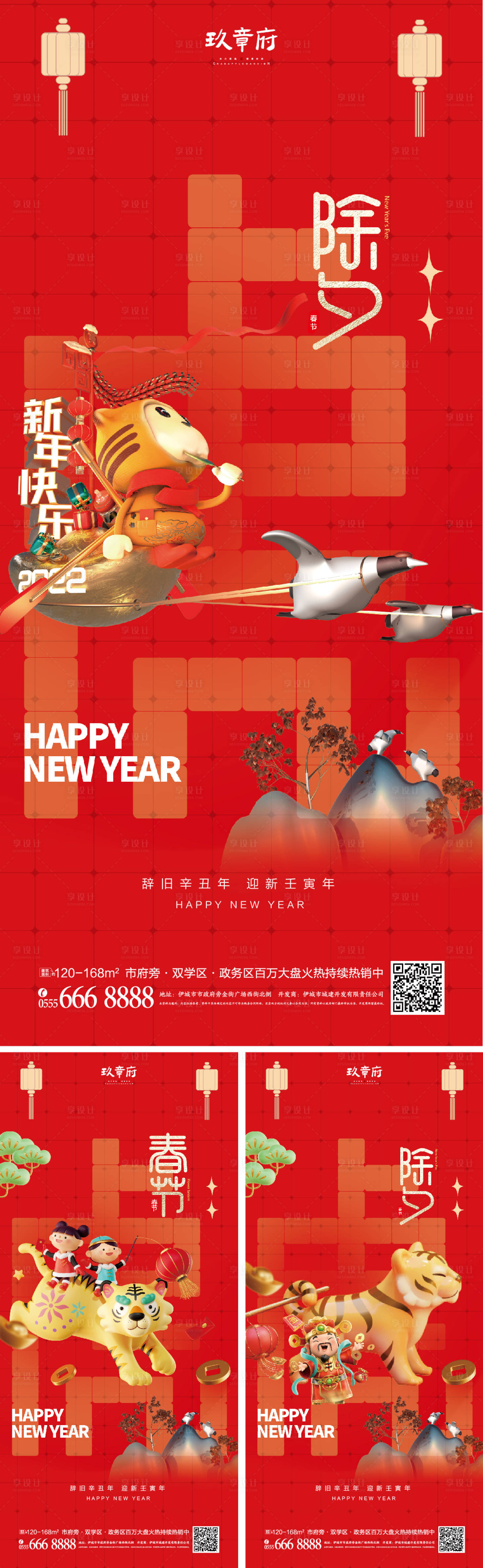 源文件下載【享設計】搜索編號：20550008049928306【2022虎年新年小年春節(jié)除夕海報】