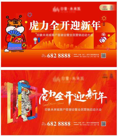 源文件下载【虎力全开迎新年主背景新春活动展板】编号：41100008102902032