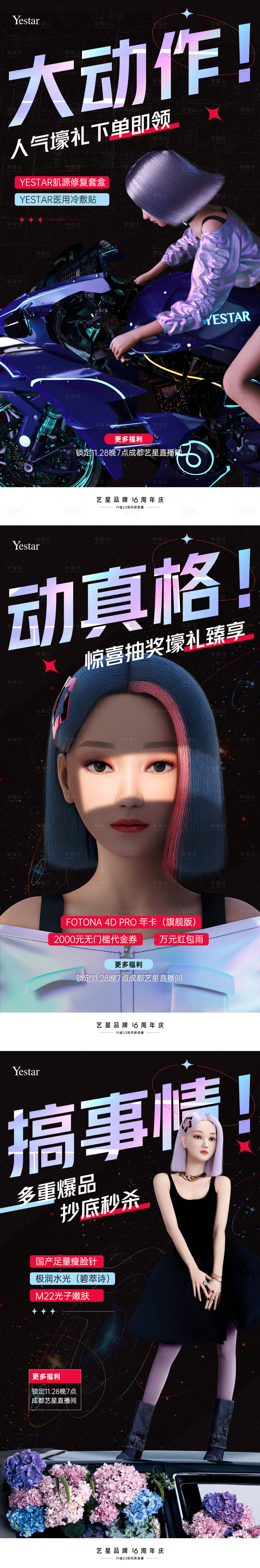 源文件下載【享設計】搜索編號：26260008201945365【醫美熱點詞海報】