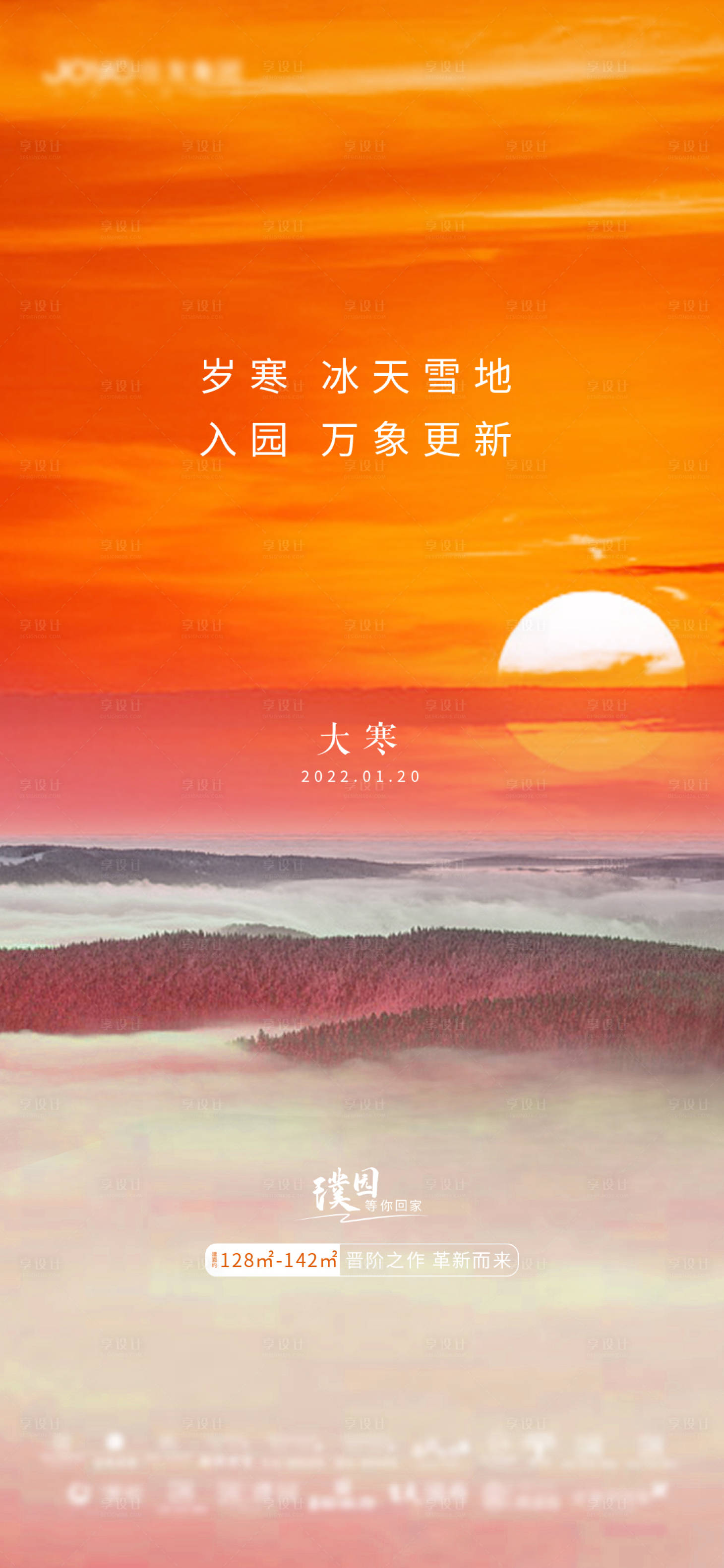 源文件下载【享设计】搜索编号：56480008235918867【大寒】