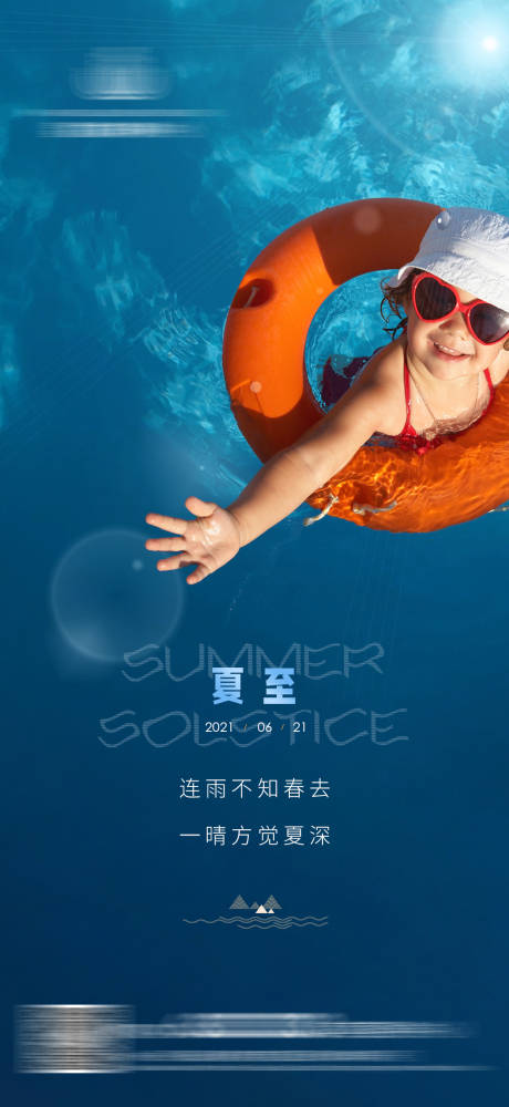 源文件下载【地产夏至海报】编号：43460008087634823