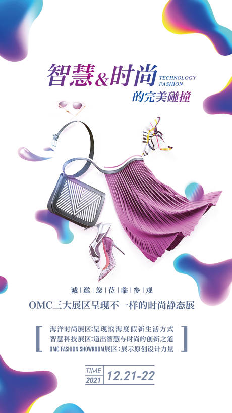源文件下載【享設計】搜索編號：62220008117666384【服裝時尚繽紛邀請函活動海報】