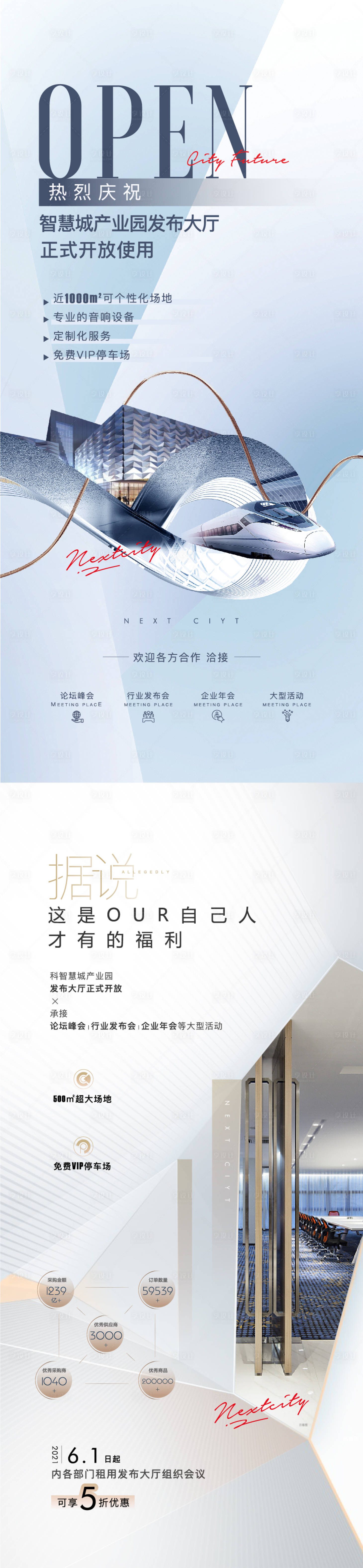 源文件下載【享設計】搜索編號：67270008005309476【房地產高鐵價值點開放海報】