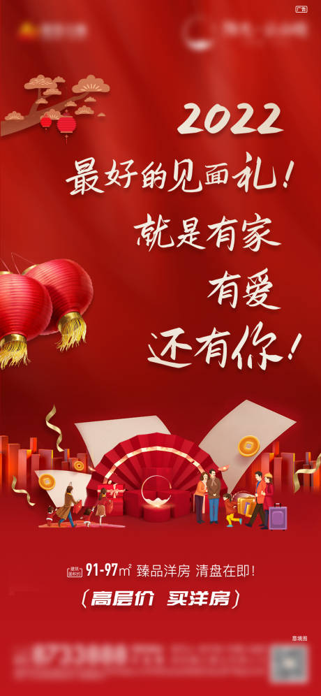 源文件下载【元旦返乡置业单图】编号：64480008251677771