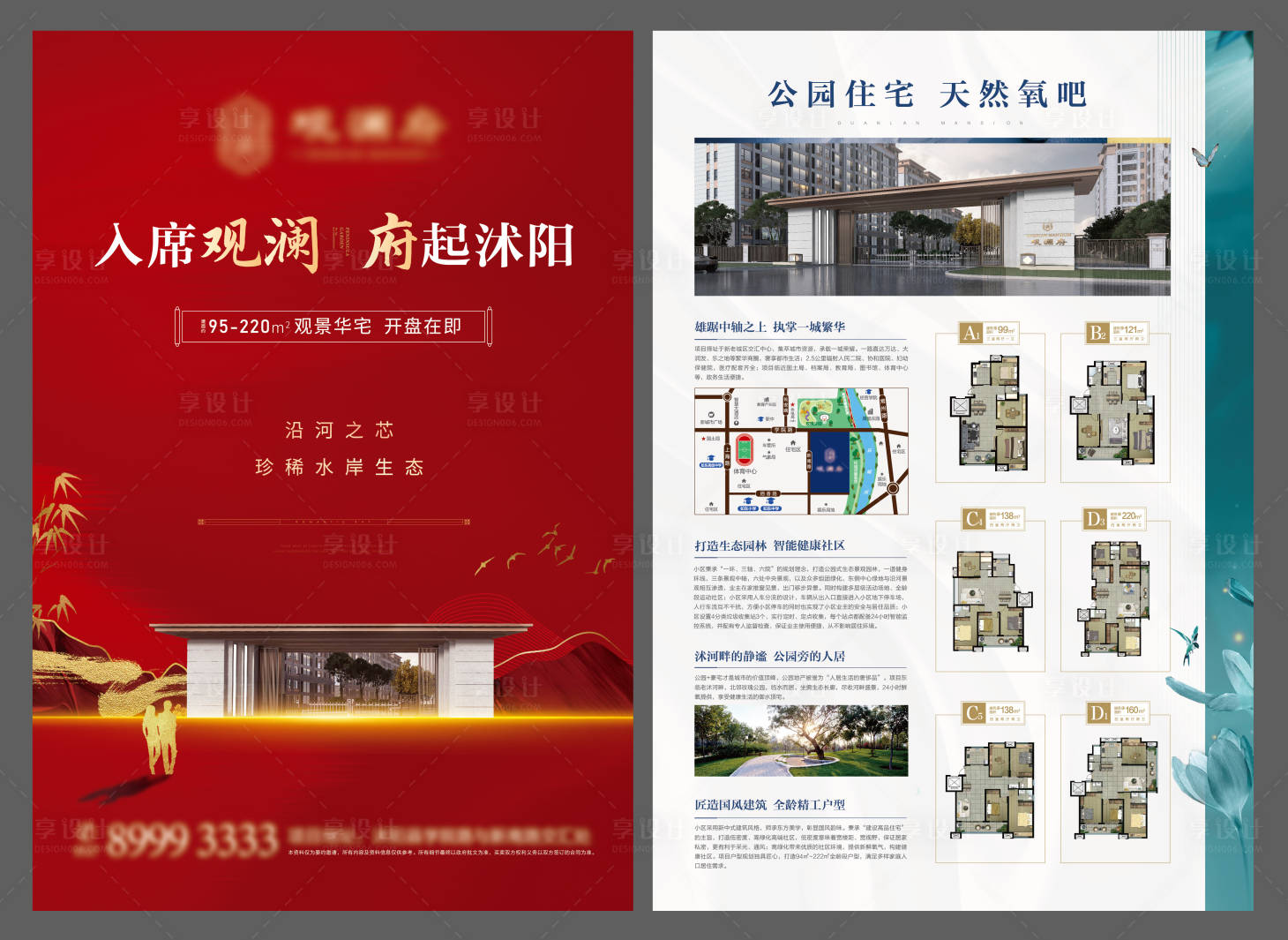 源文件下载【享设计】搜索编号：18960008089698767【地产中式DM宣传单】