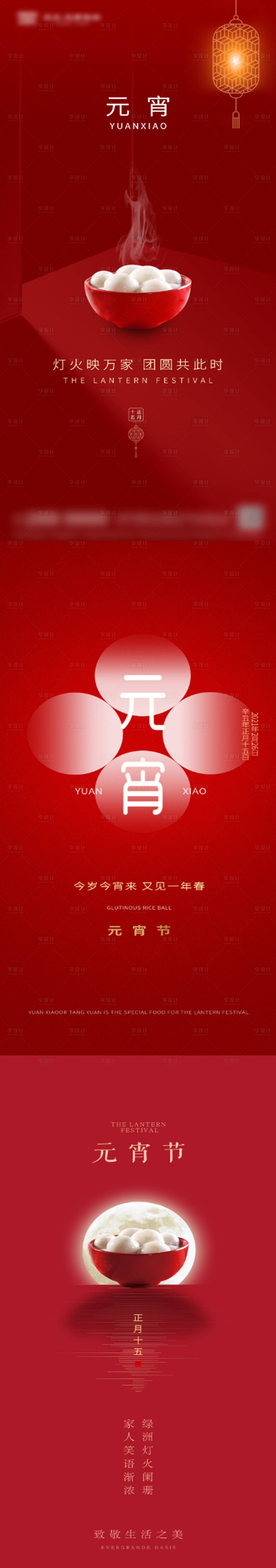 源文件下載【元宵佳節海報】編號：24000008122757725