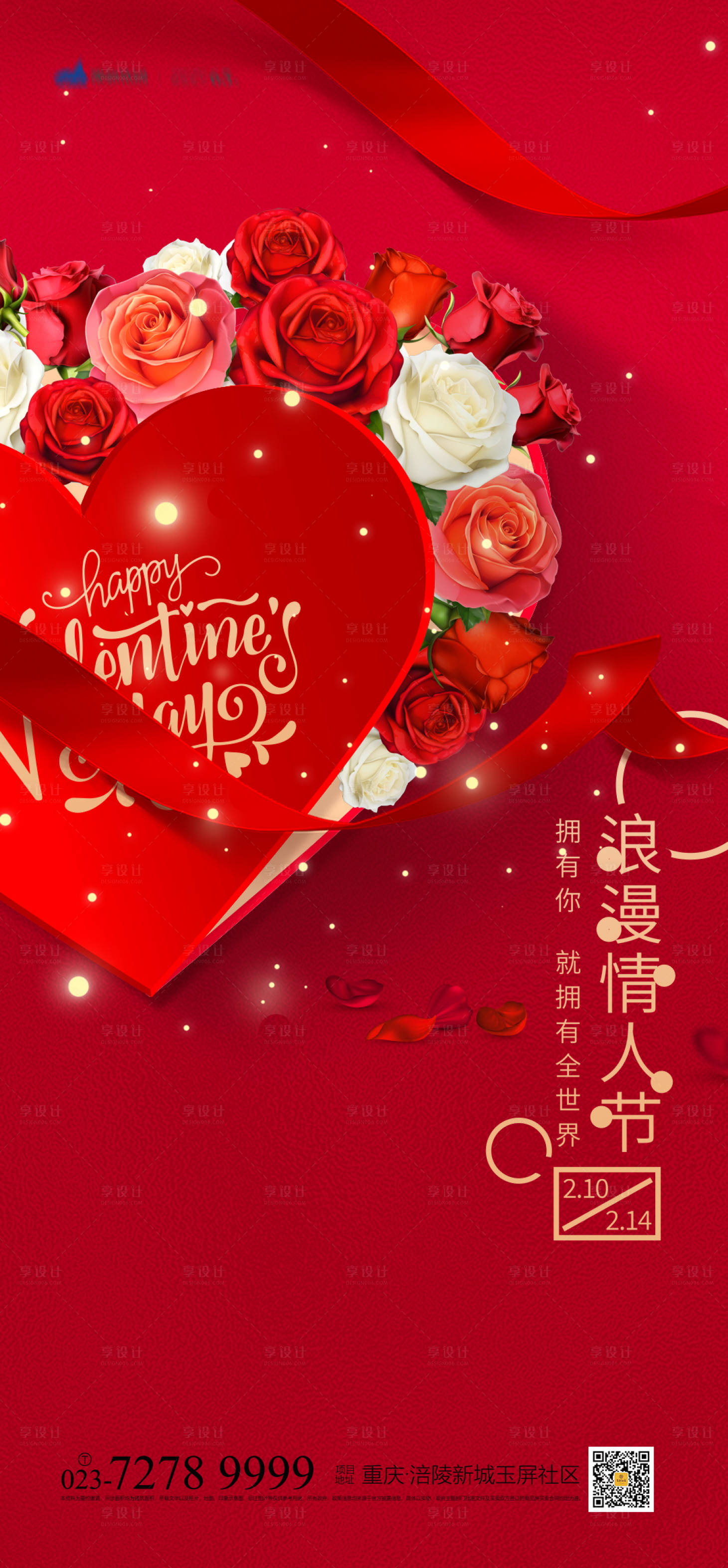 源文件下载【情人节海报】编号：64220008077427424