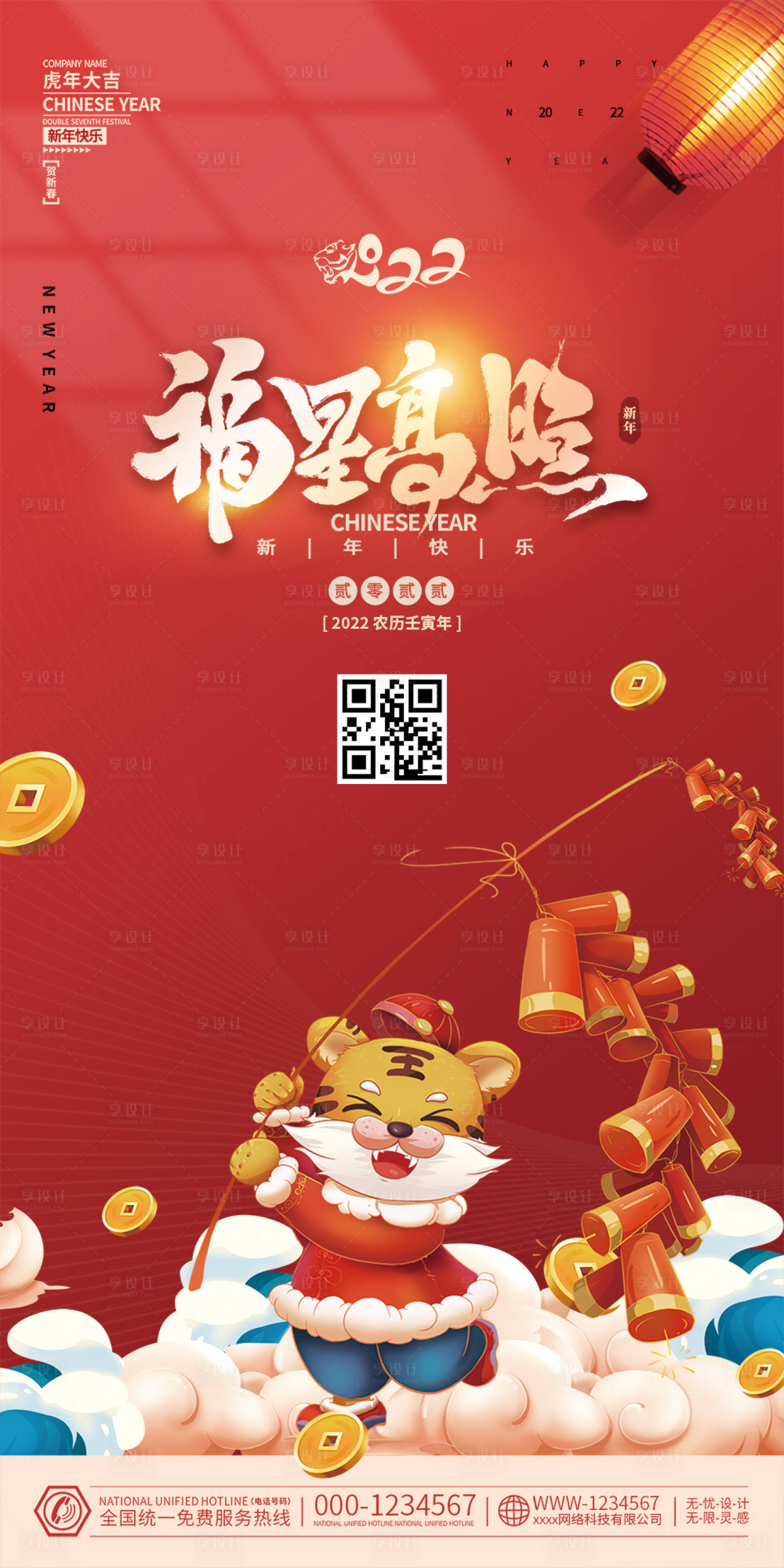 源文件下載【享設計】搜索編號：21320008006673562【地產福星高照紅金海報】