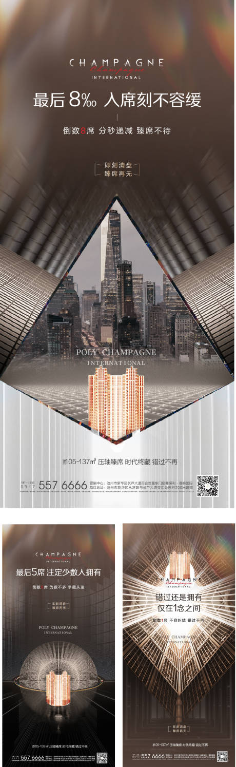 源文件下載【清盤倒計時質感地產海報】編號：66630008006366672
