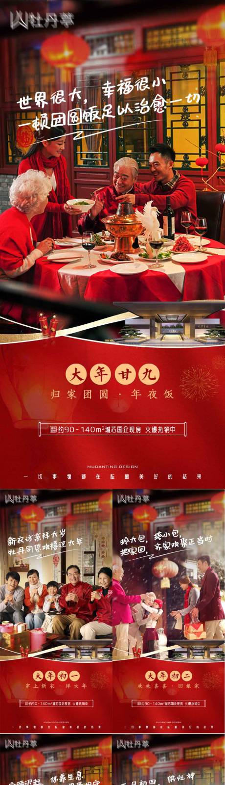 源文件下载【享设计】搜索编号：38320008078228968【地产春节系列海报】
