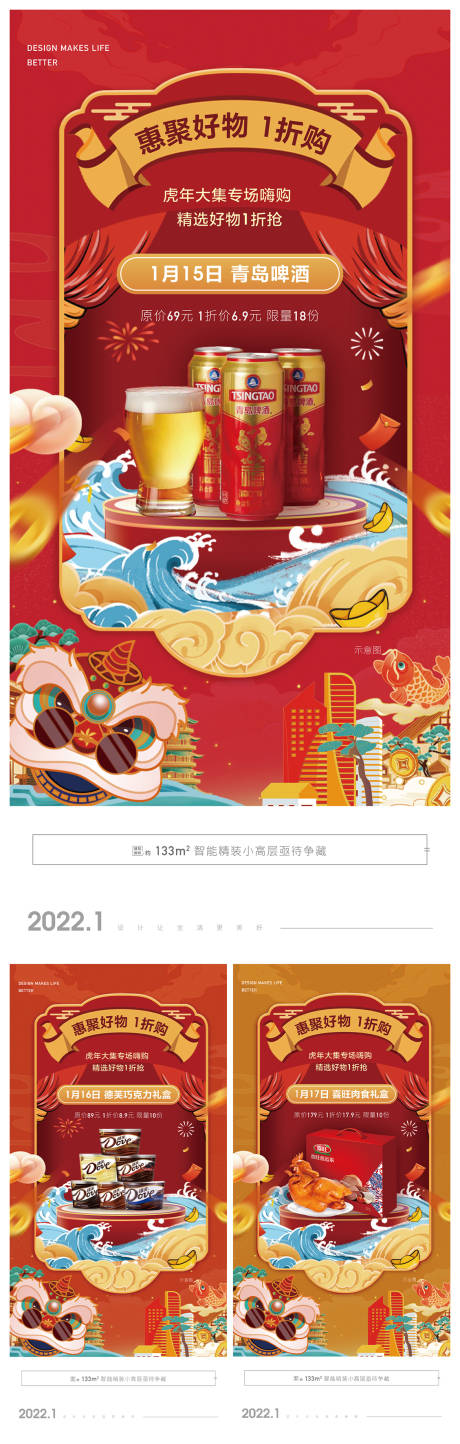 源文件下载【新年春节年货节系列海报】编号：20220117094144358