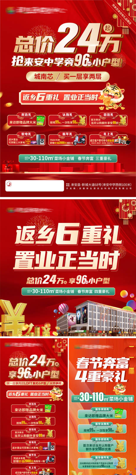 源文件下载【返乡置业海报】编号：79890008178438922