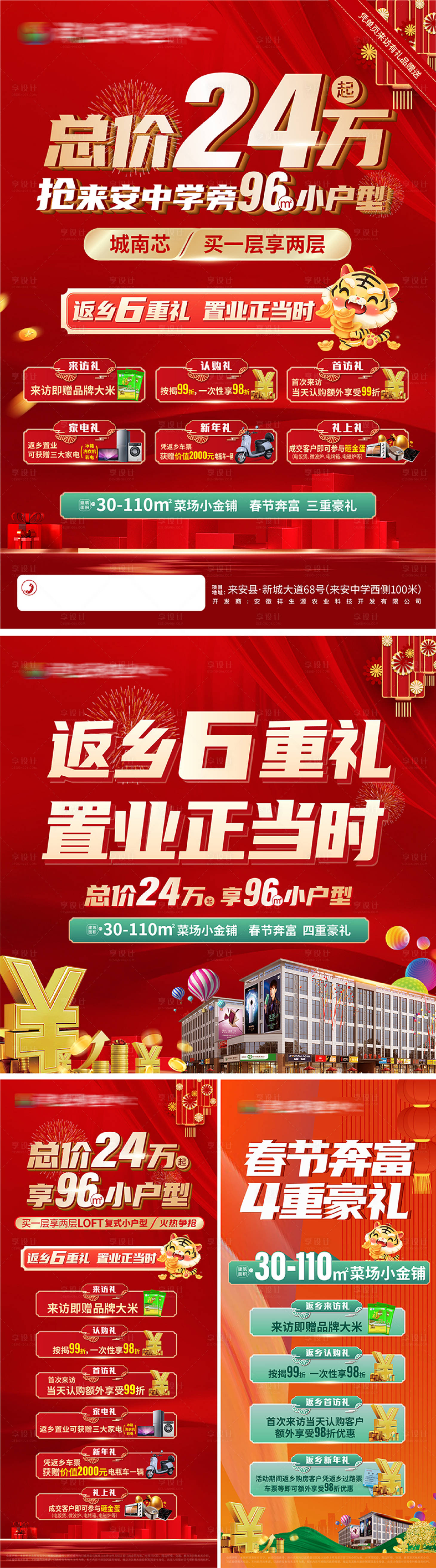 源文件下載【享設(shè)計(jì)】搜索編號(hào)：79890008178438922【返鄉(xiāng)置業(yè)海報(bào)】