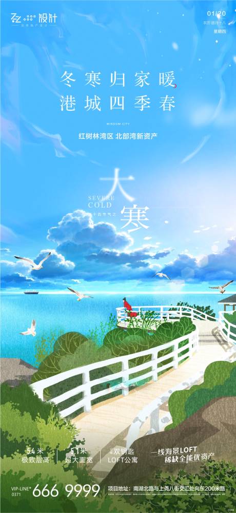 源文件下载【海景大寒节气】编号：69610008124401626