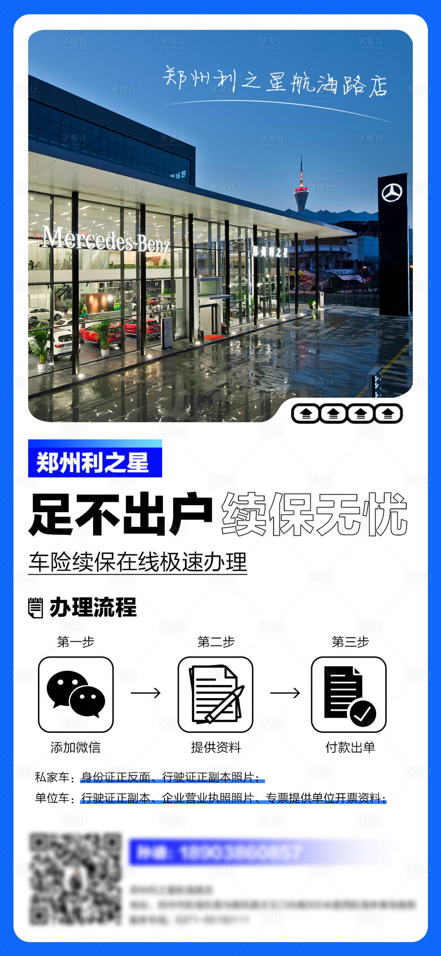源文件下载【汽车售后续保朋友圈海报】编号：94200008185289334