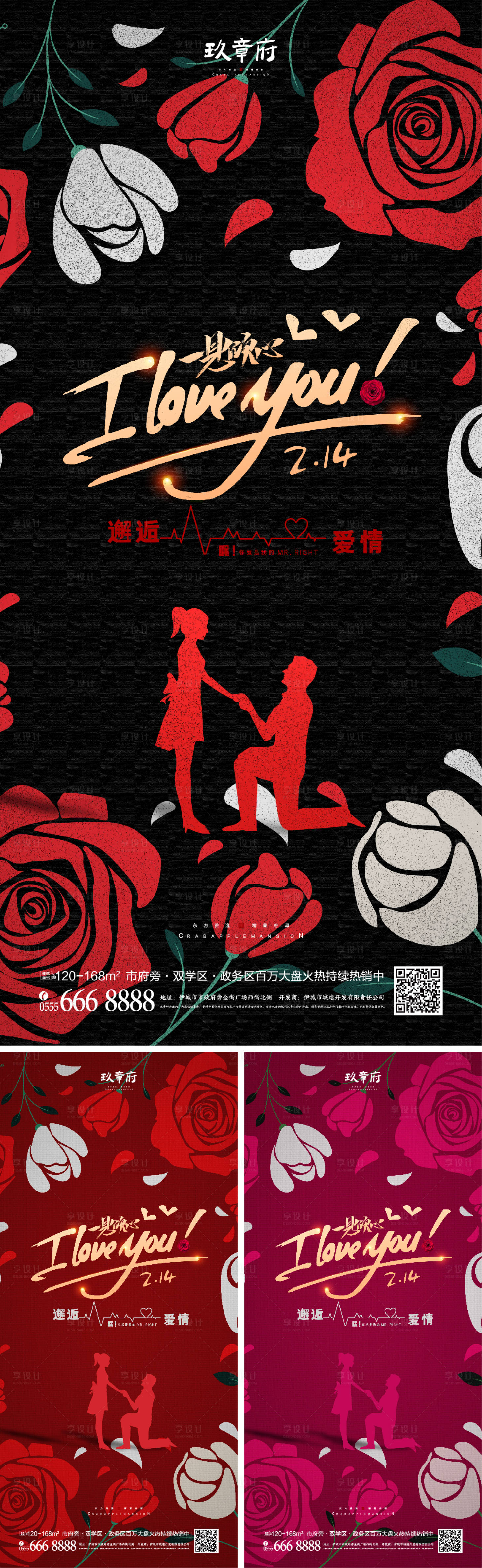 源文件下載【214情人節520七夕海報】編號：66270007929944681