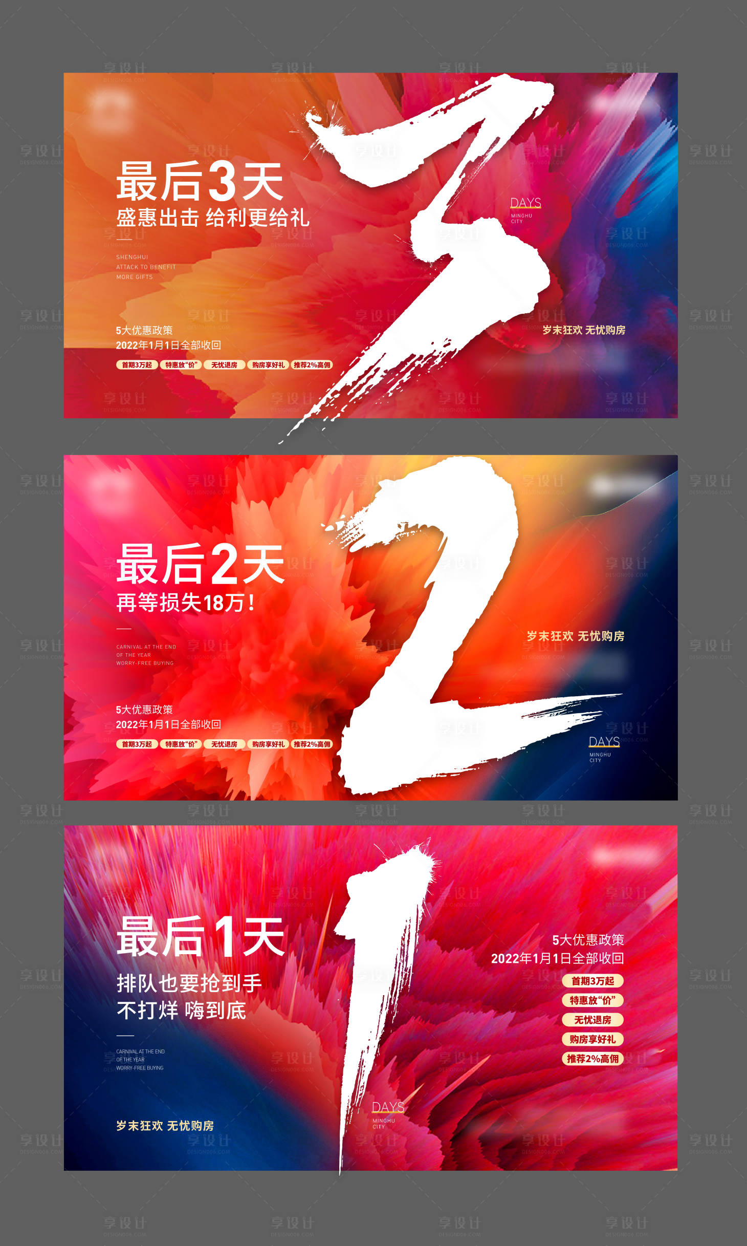 源文件下載【享設計】搜索編號：89530007931027058【地產倒計時  】