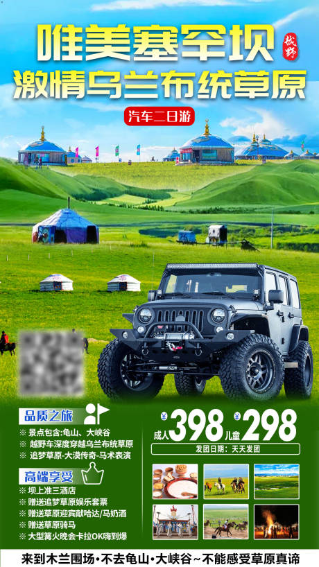 源文件下载【乌兰布统草原】编号：64990008105722265