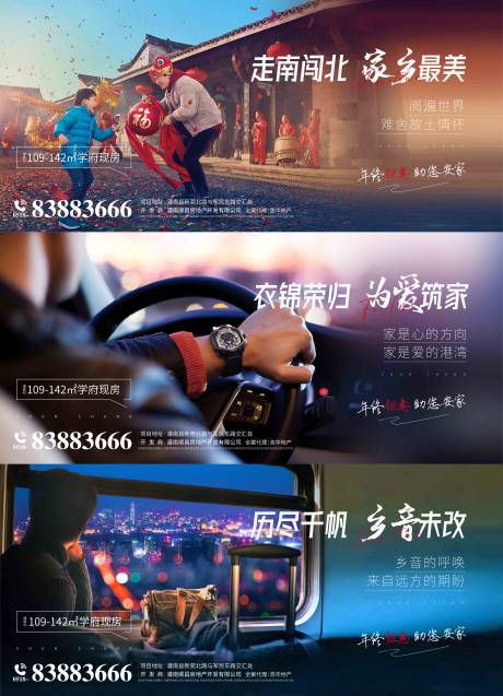 源文件下载【返乡置业系列海报】编号：18590008151349497