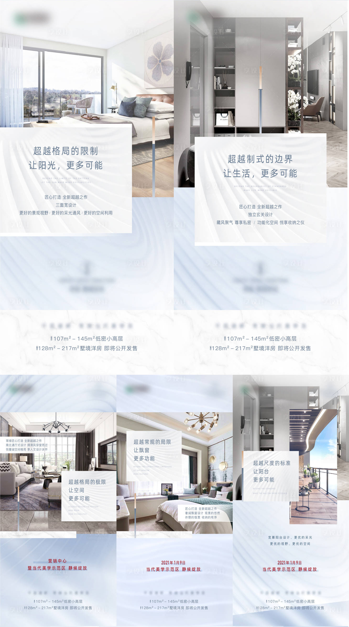 源文件下载【房地产户型价值海报】编号：16630007987393362
