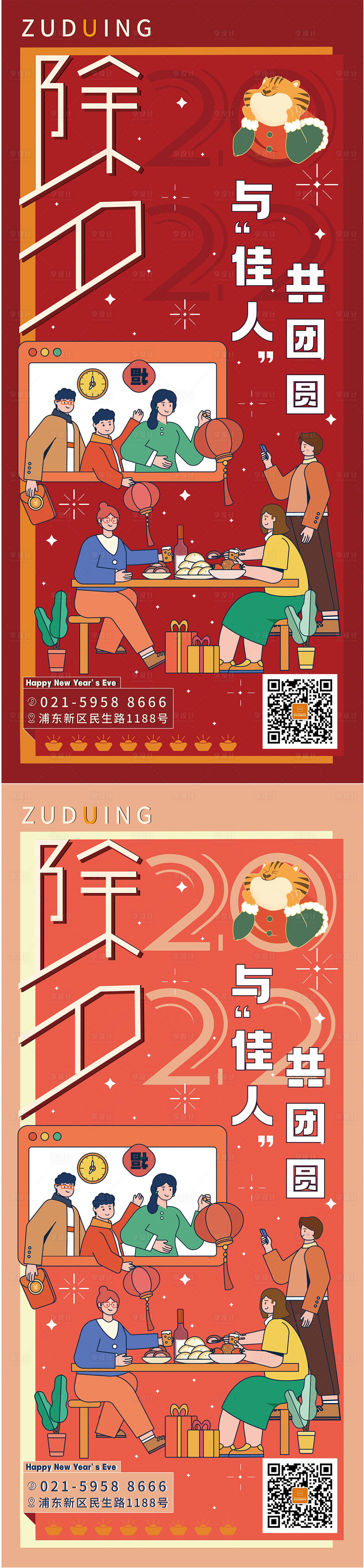 源文件下載【享設計】搜索編號：25730008224714163【除夕春節海報】