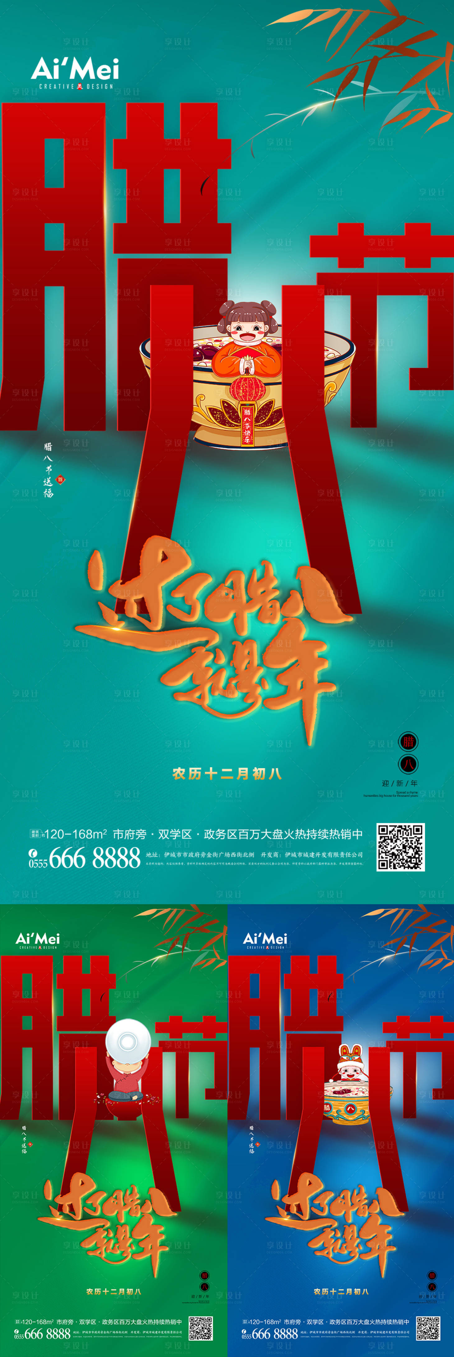 源文件下载【腊八节节日系列海报】编号：46100008002158333