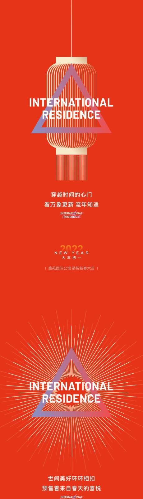 源文件下載【新年喜慶地產海報】編號：31020008173302812