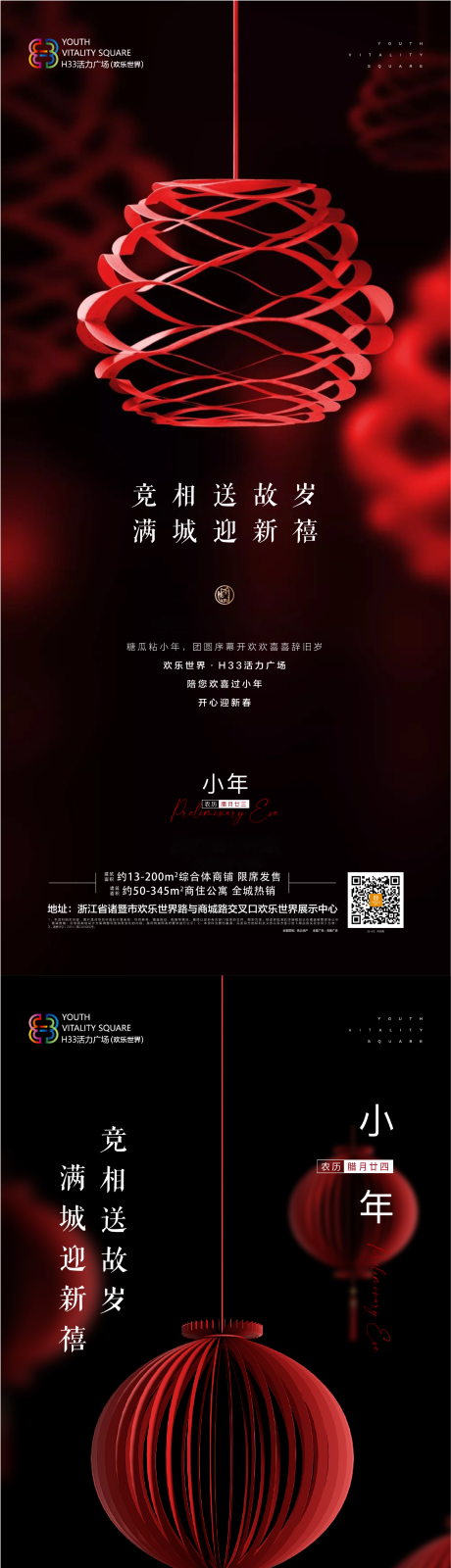 源文件下载【小年节日系列海报】编号：27290008233602613