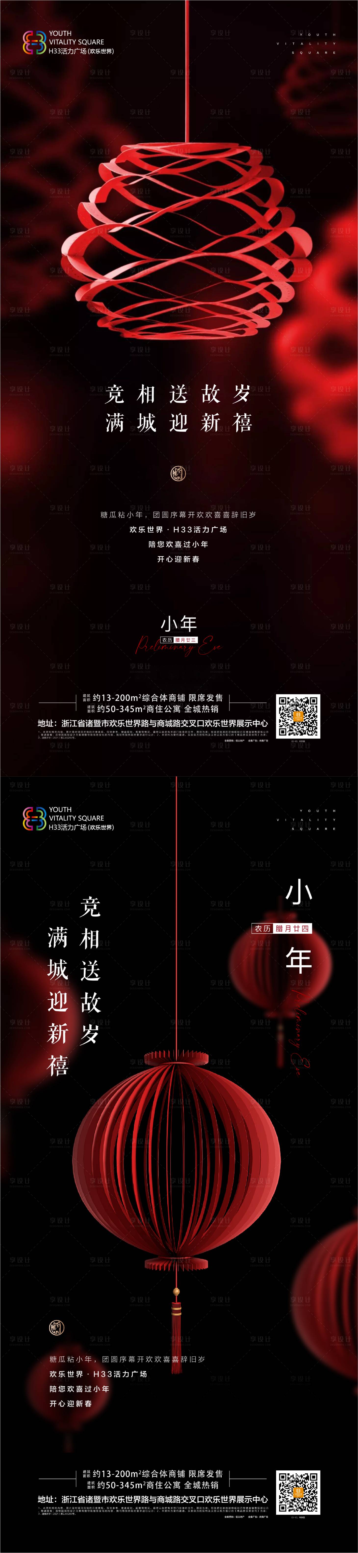 源文件下载【享设计】搜索编号：27290008233602613【小年节日系列海报】