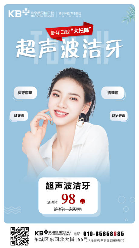 源文件下載【超聲波潔牙】編號：43780008148278169