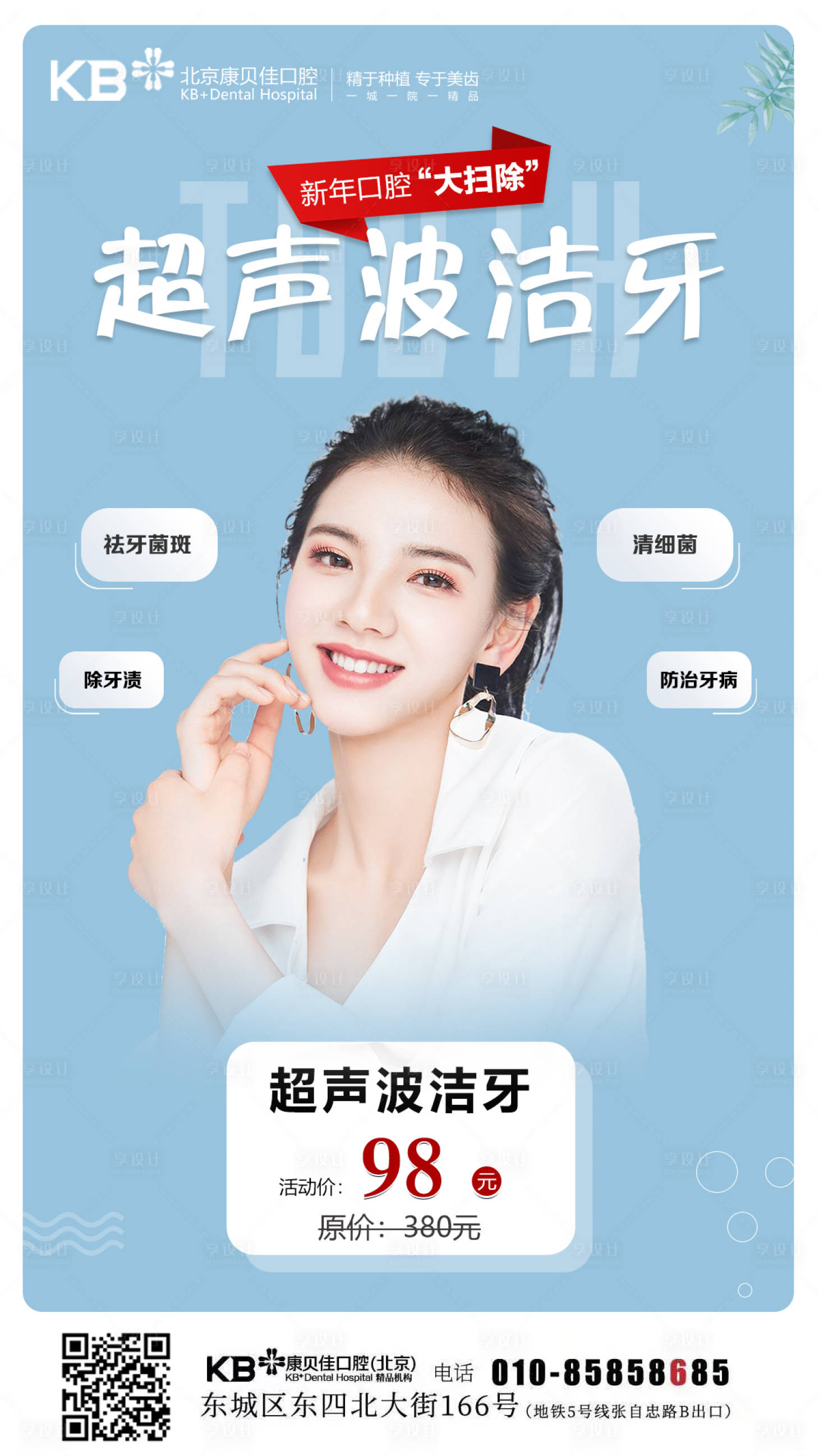 源文件下載【超聲波潔牙】編號：43780008148278169