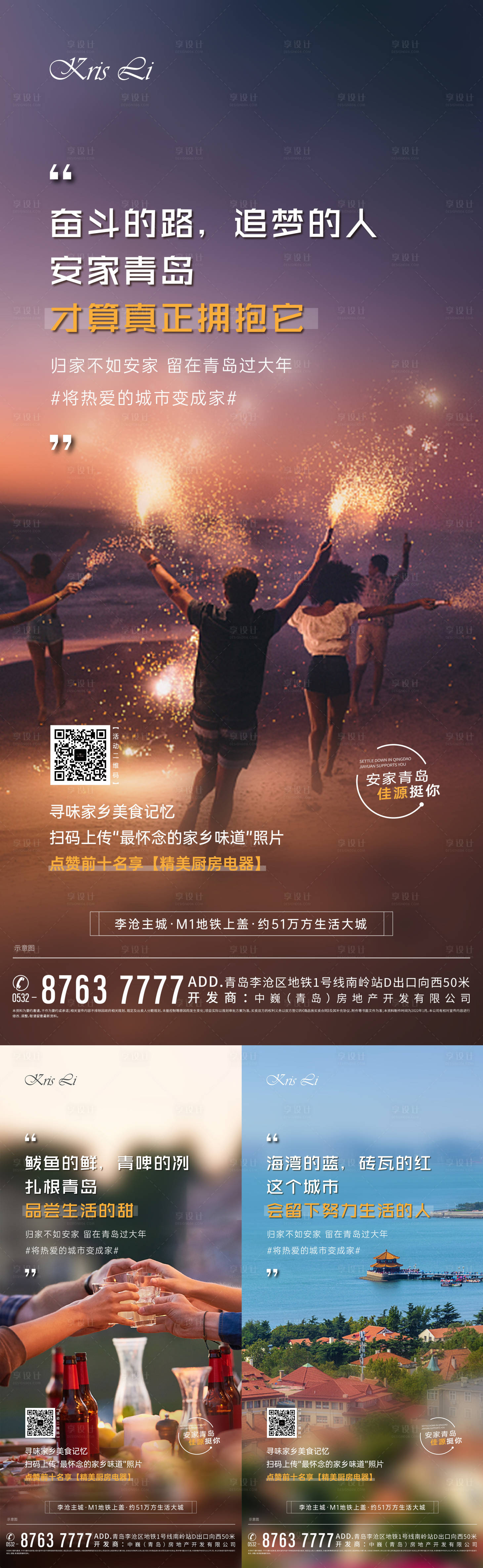 源文件下載【享設(shè)計(jì)】搜索編號(hào)：82460008110459889【返鄉(xiāng)置業(yè)系列海報(bào)】