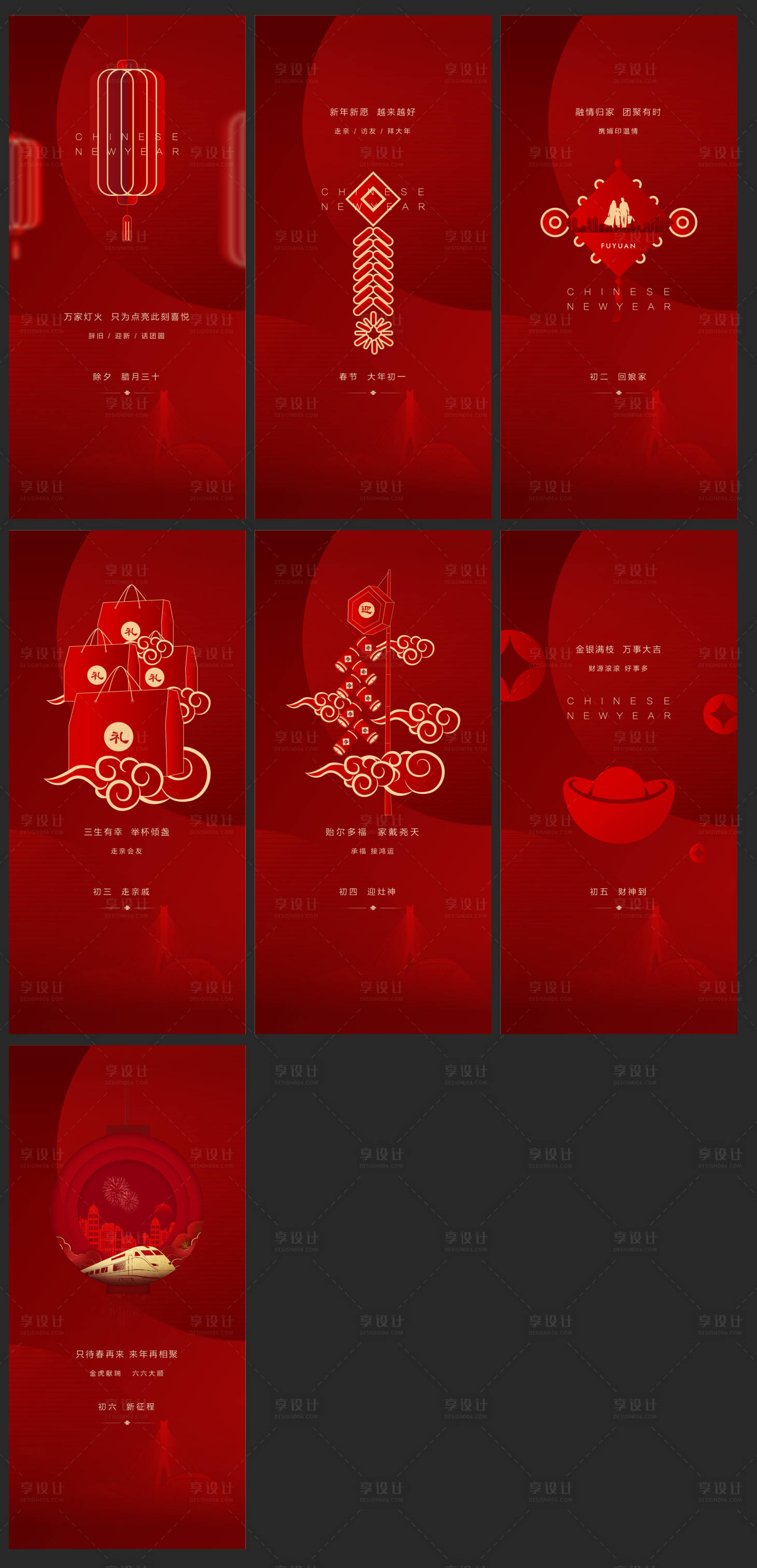 源文件下載【享設(shè)計】搜索編號：75240008060024968【春節(jié)節(jié)日移動端海報】