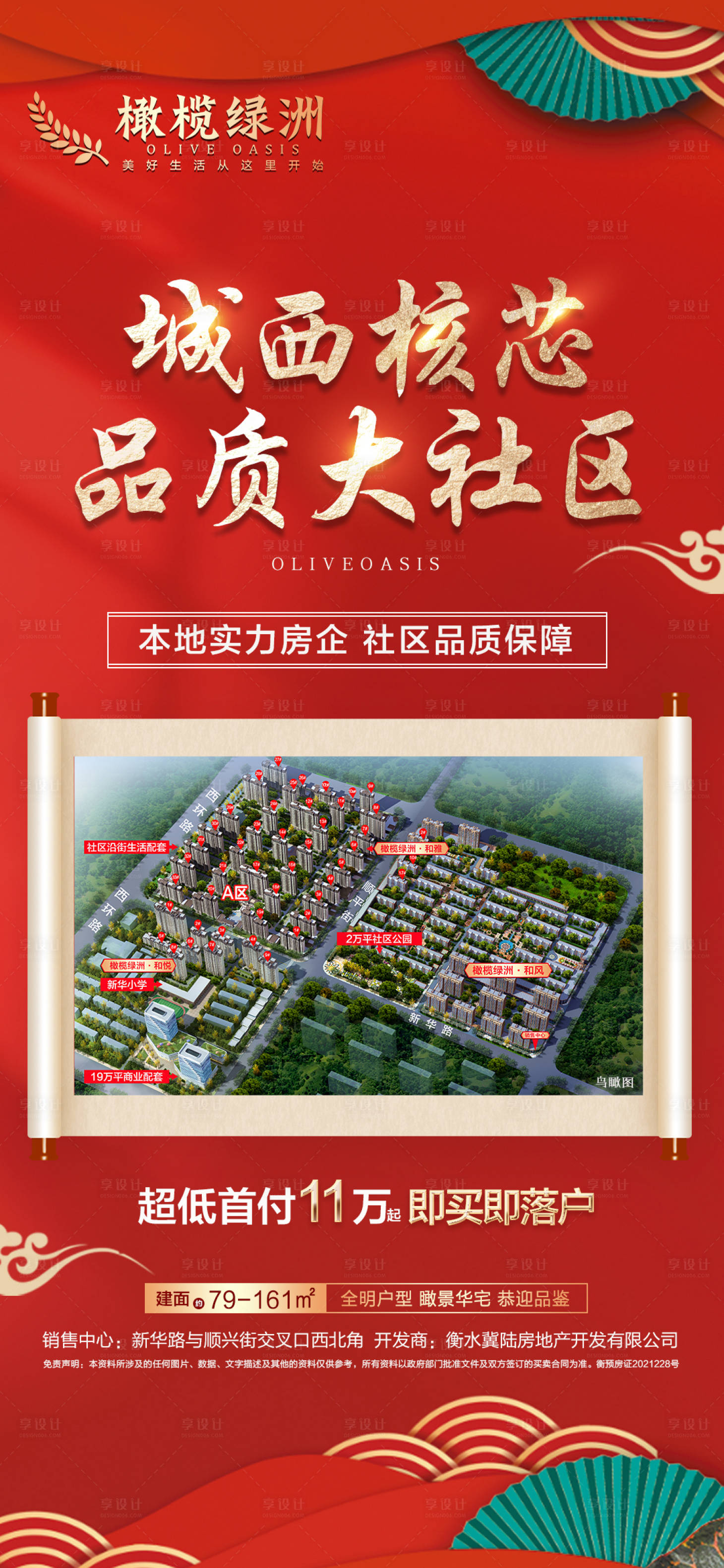 源文件下载【享设计】搜索编号：10350008229332643【地产实力品质社区价值点海报】