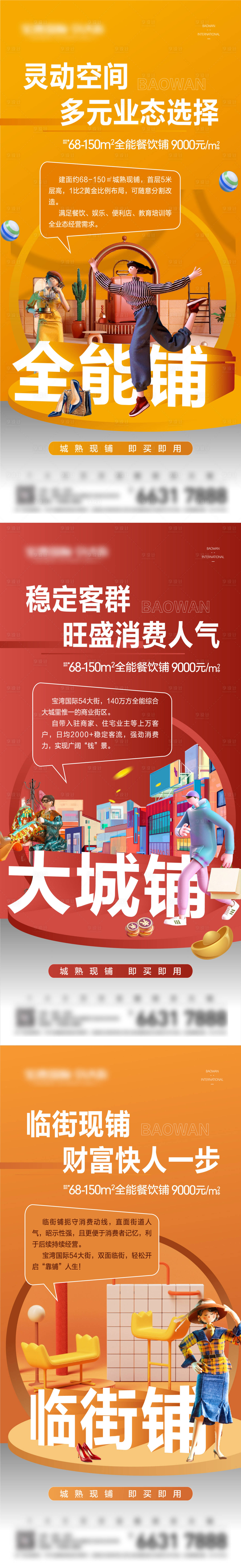 源文件下载【地产商业商铺价值点宣传系列海报】编号：20220126175011092