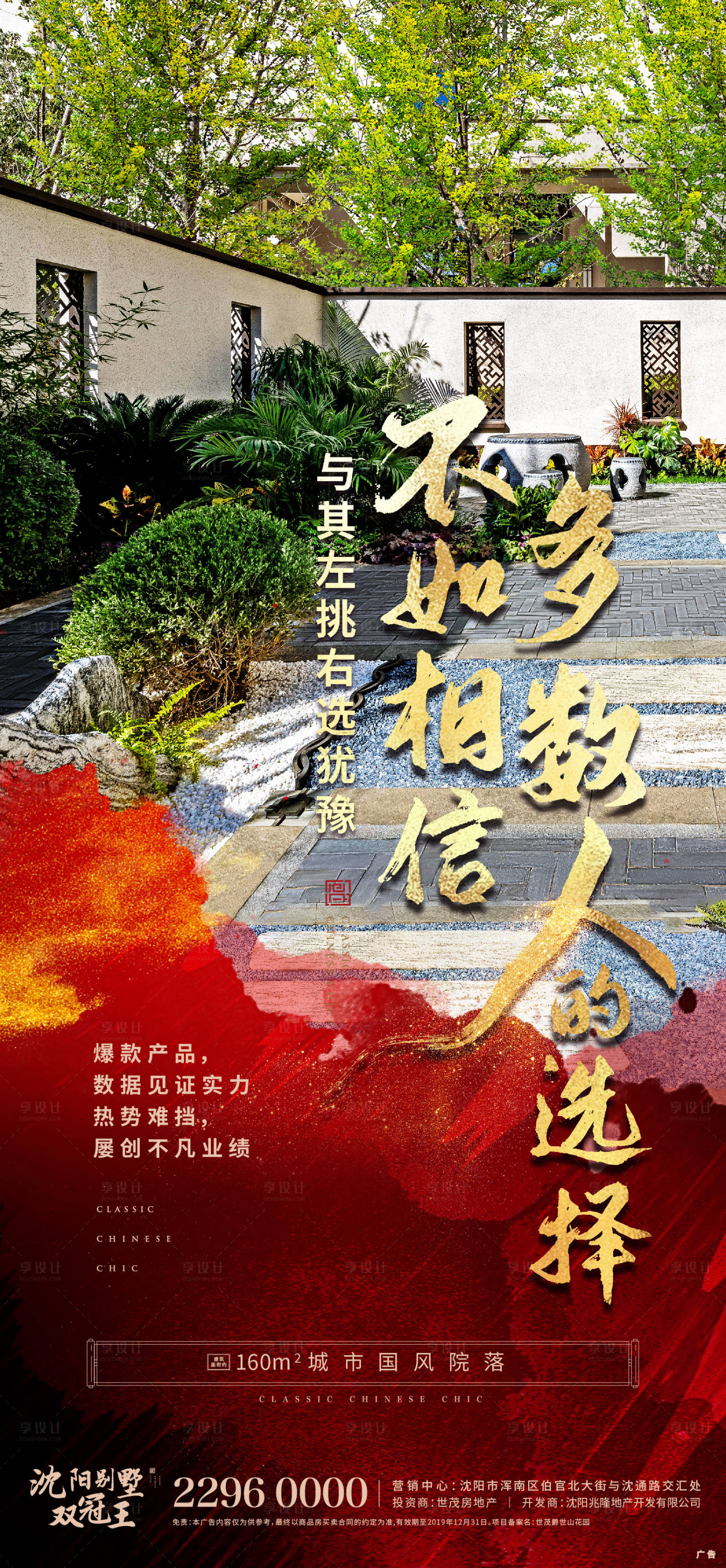 源文件下載【享設計】搜索編號：30500008091247508【房地產熱銷價值點海報】