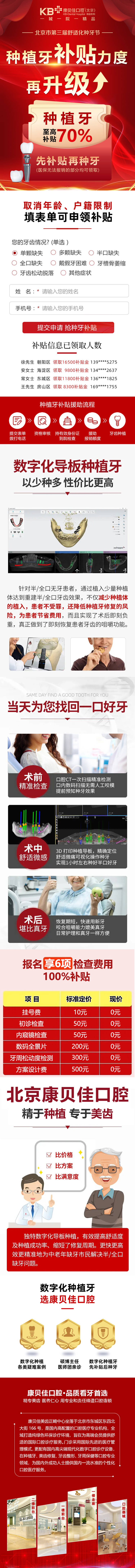源文件下載【享設計】搜索編號：82880008124213900【種植牙補貼力度再升級長圖海報】