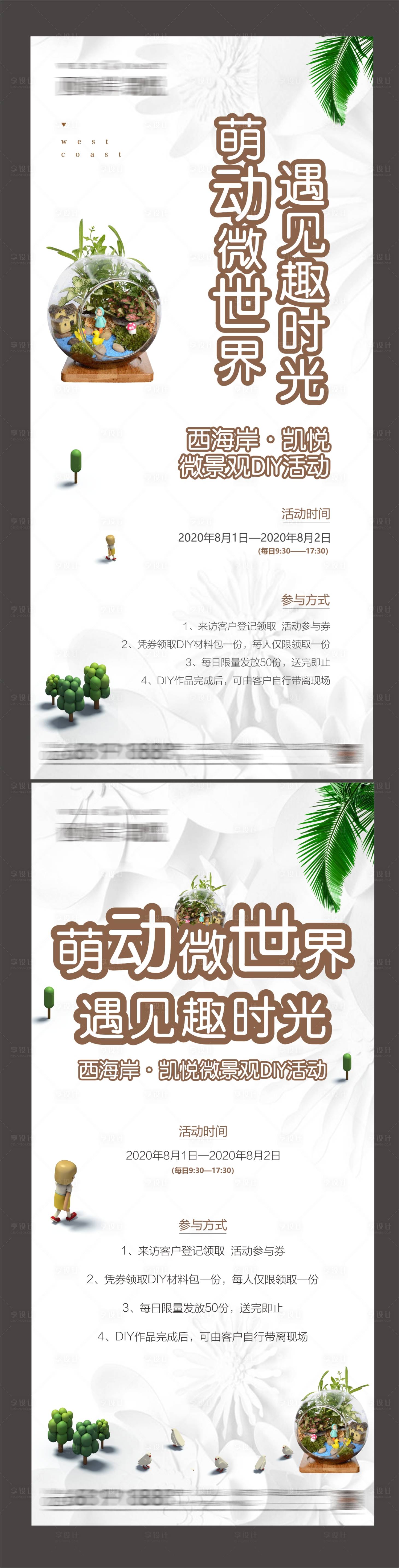 源文件下載【享設計】搜索編號：58750007987226163【多肉暖場活動海報】
