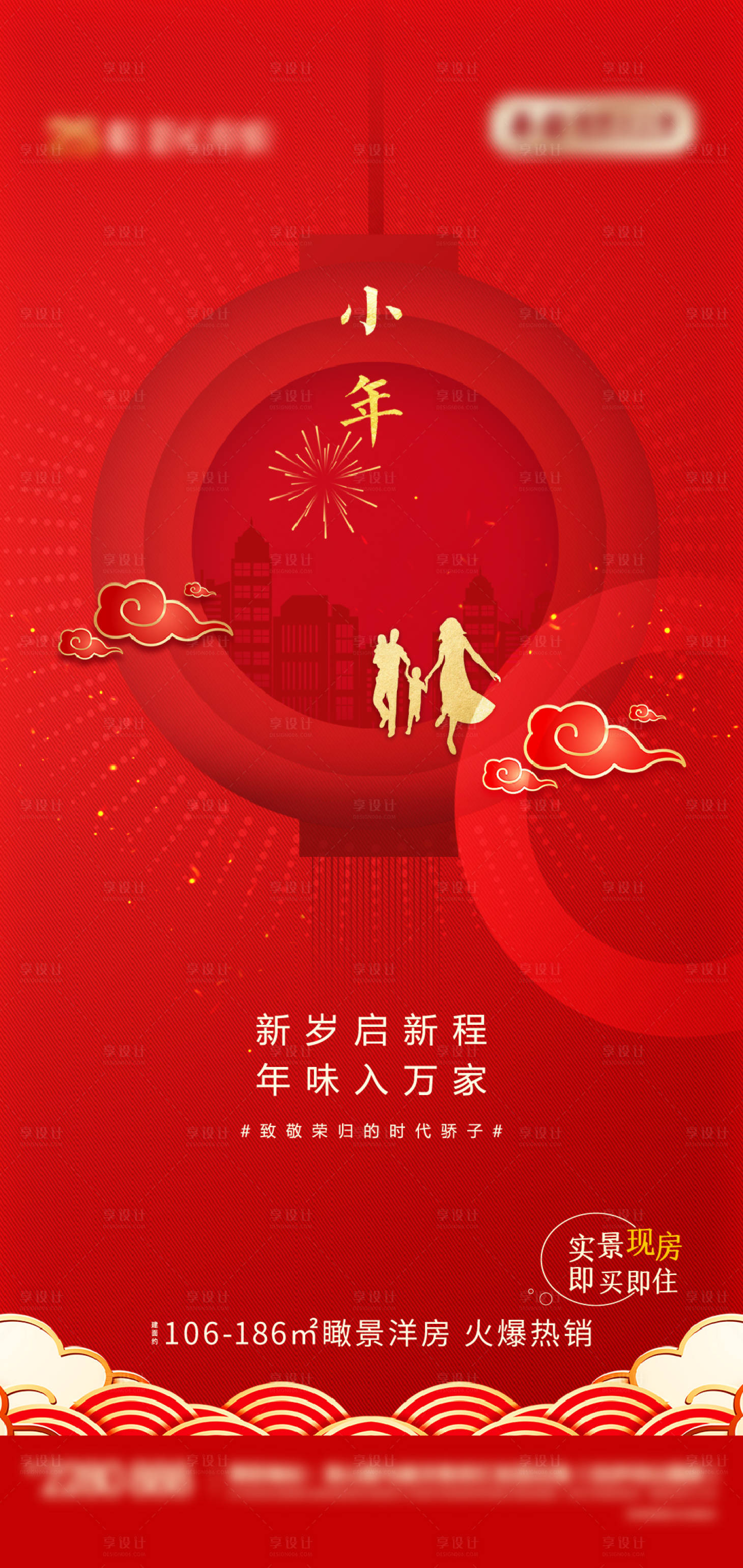 源文件下载【享设计】搜索编号：20010008177268880【小年海报】