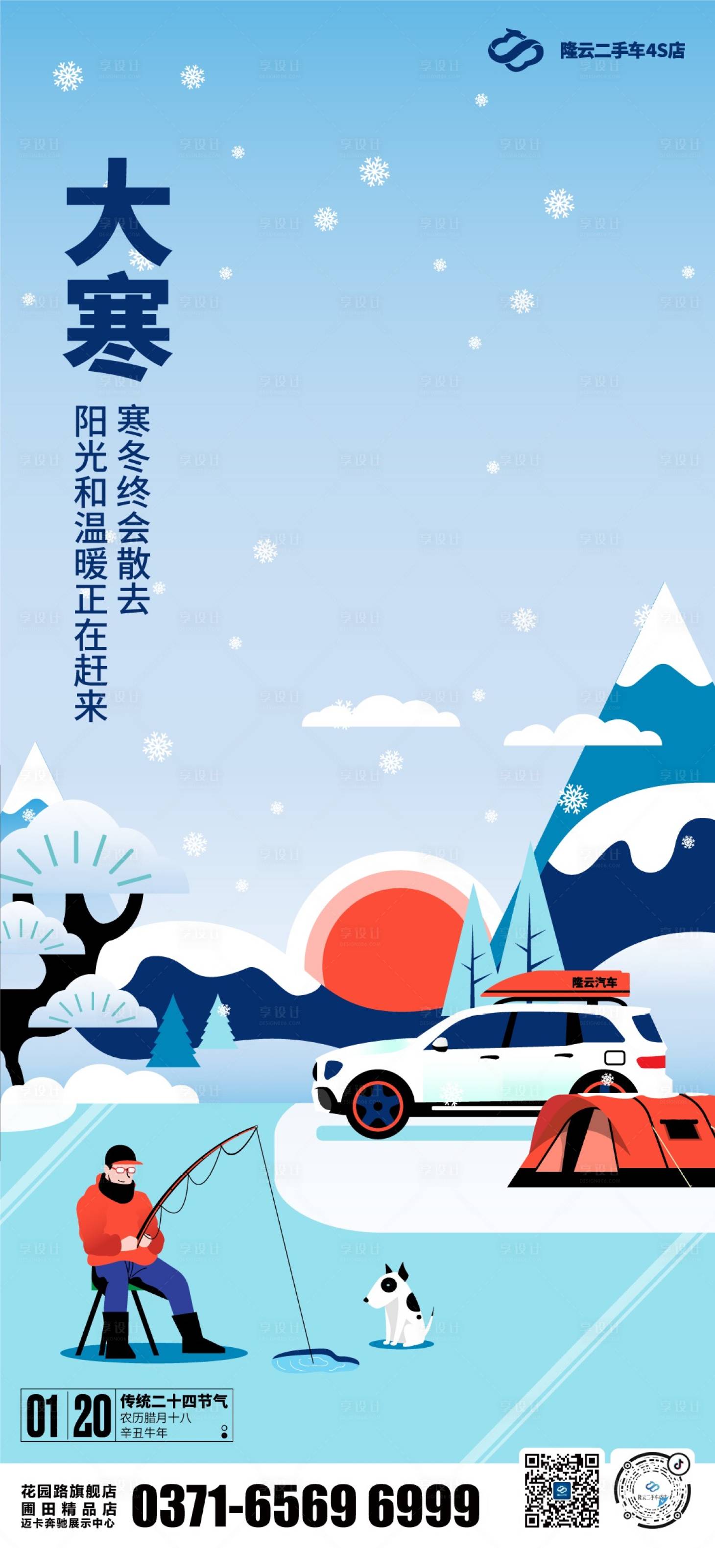 源文件下载【二十四节气大寒海报】编号：76650008239995754