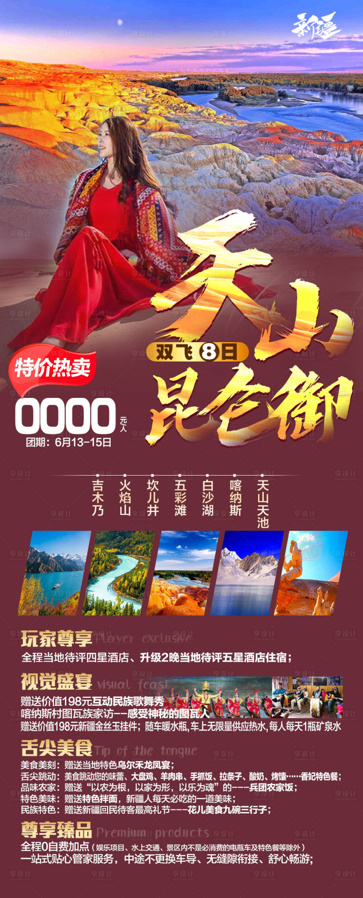 源文件下载【享设计】搜索编号：23870007938307853【天山昆仑御旅游海报】