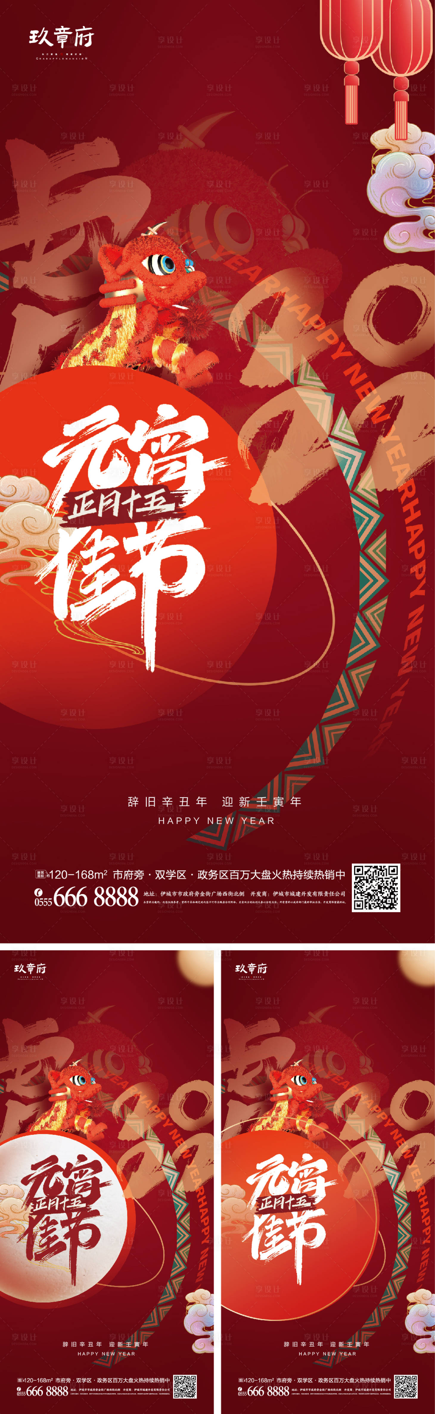 源文件下载【享设计】搜索编号：83950008143504174【2022虎年新年元宵节海报】