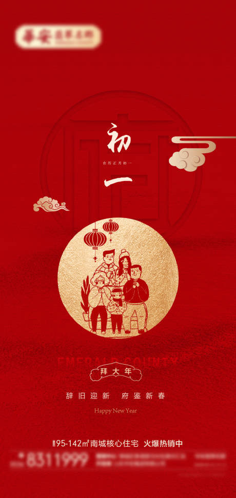源文件下载【大年初一】编号：92580008206015533