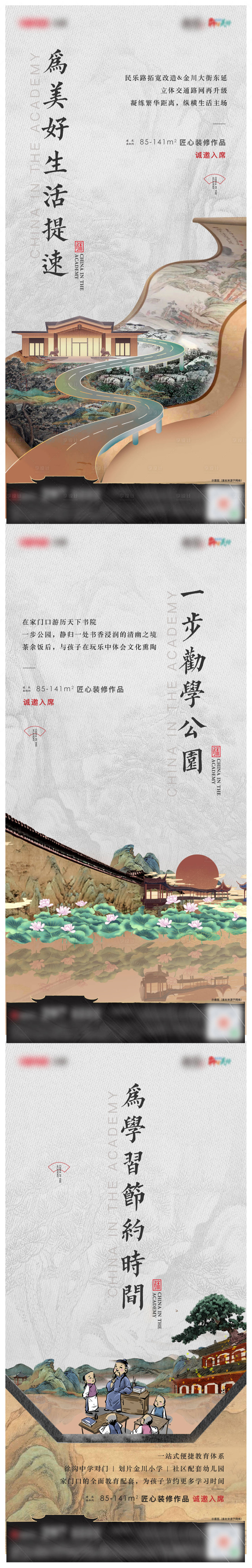 源文件下載【享設計】搜索編號：83100008086921129【中式學校價值點 】