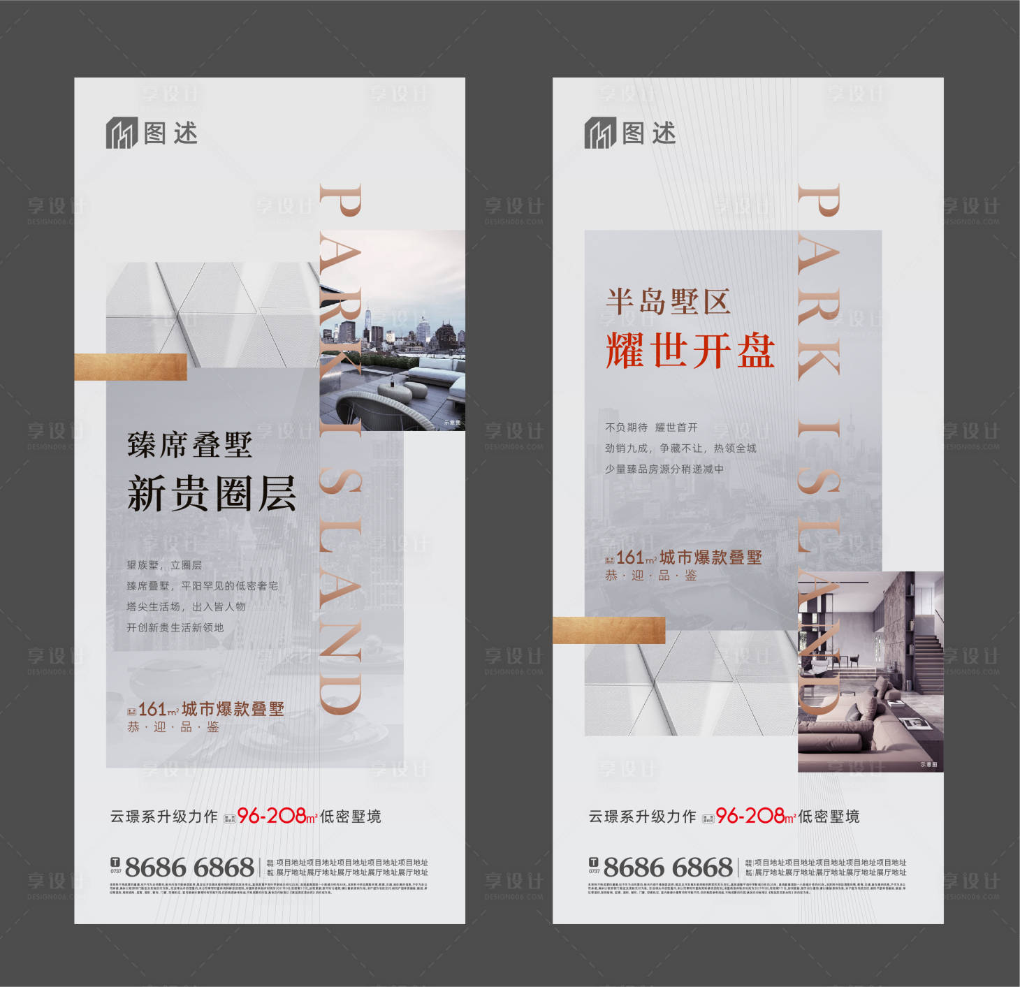 源文件下載【享設計】搜索編號：88600008236377510【地產價值點刷屏系列海報】