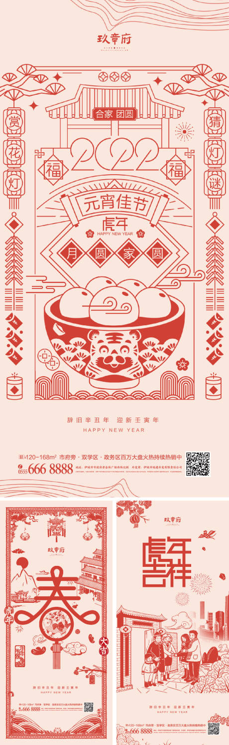 源文件下載【元宵節海報】編號：68670008229199912